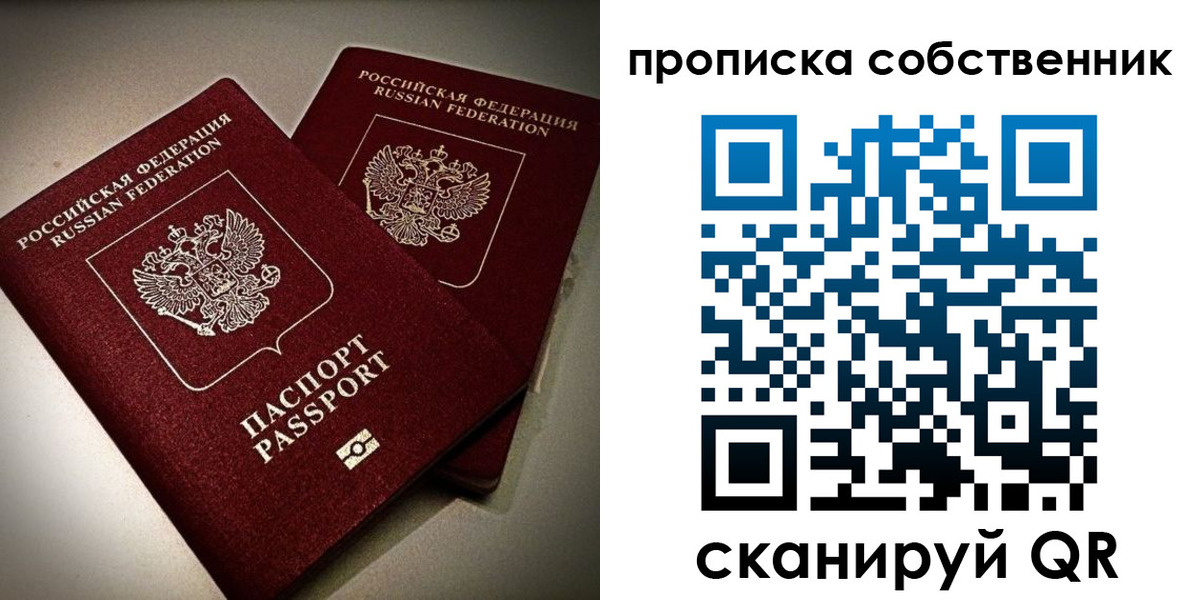 прописка в квартире в Кыштыме