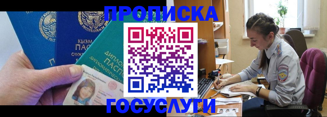 прописка от собственника в Кыштыме