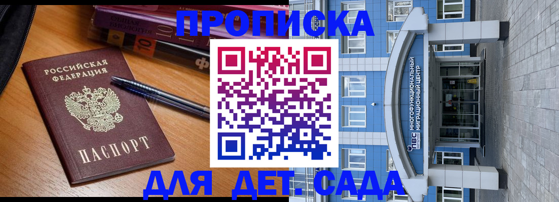прописка для школы в Кыштыме