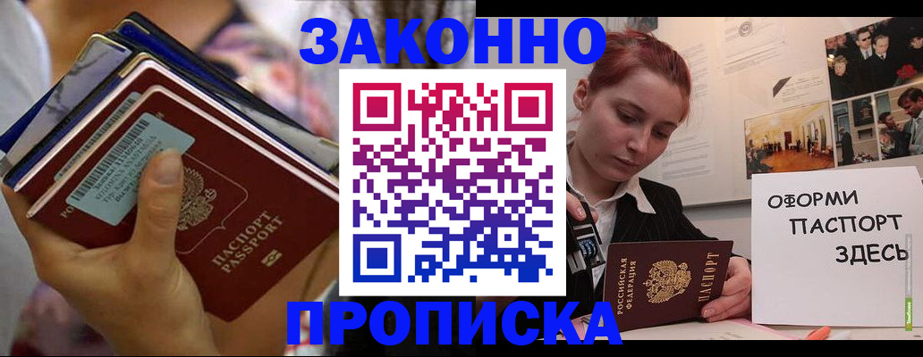 прописка в квартире в Кыштыме