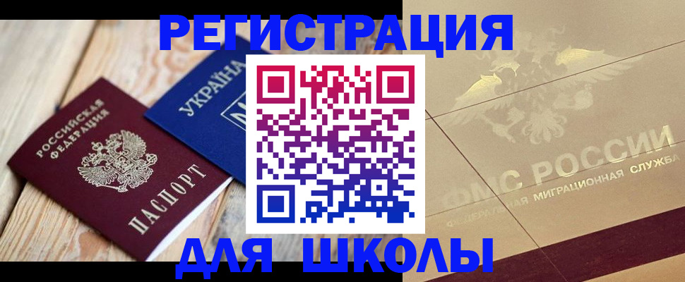 временная регистрация в Кыштыме