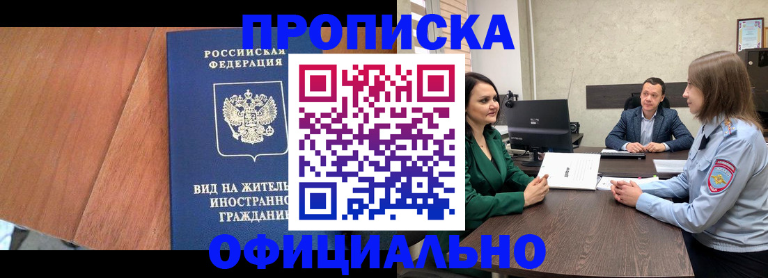 временная регистрация надежно в Кыштыме